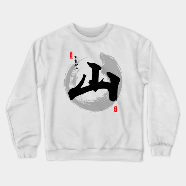 Mountain Calligraphy Art Crewneck Sweatshirt by Takeda_Art